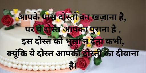   Happy birthday  shayri hindi dost