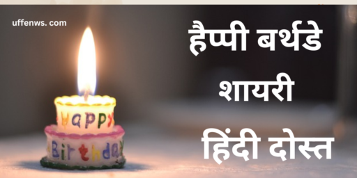 _ Happy birthday  shayri hindi dost